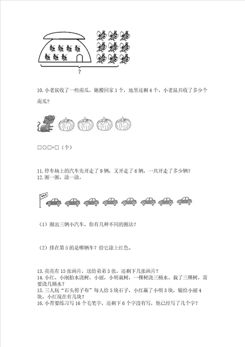 小学一年级上册数学应用题50道附参考答案预热题