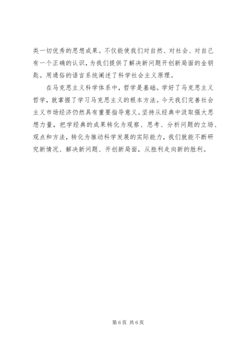 学习马克思经典著作心得体会 (5).docx