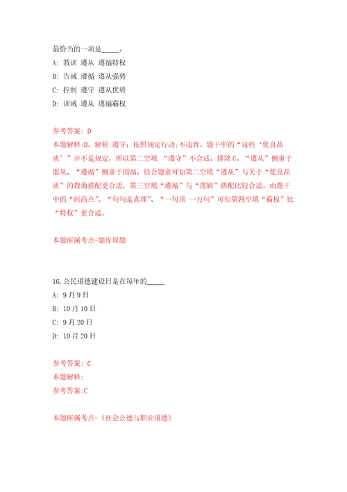 四川攀枝花市医疗保障信息中心招考聘用医疗保障电话咨询员自我检测模拟试卷含答案解析5