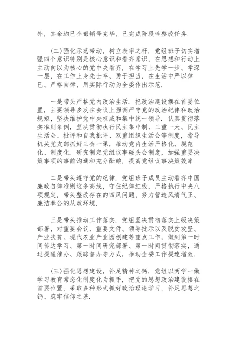 上年度民主生活会整改落实情况17篇.docx