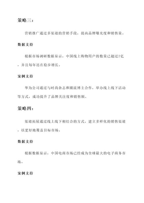 国潮企划策划案