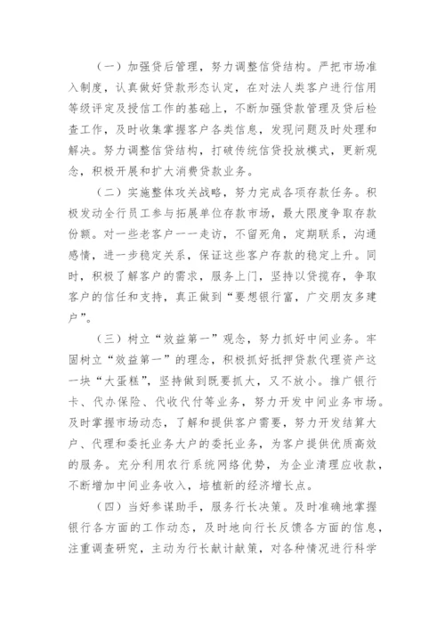 竞聘支行副行长演讲稿.docx