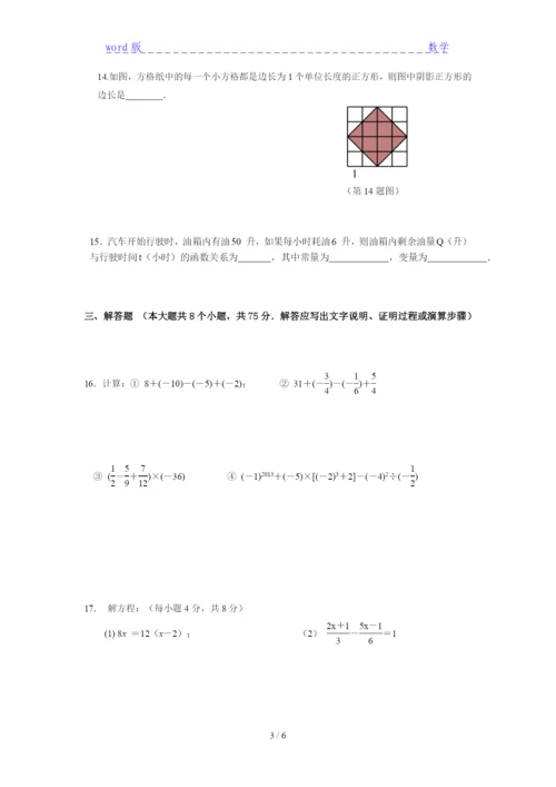 2021重庆巴蜀中学七年级上册期末精华试题及答案分析下载.docx