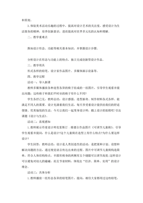 初中美术老师教学设计.docx