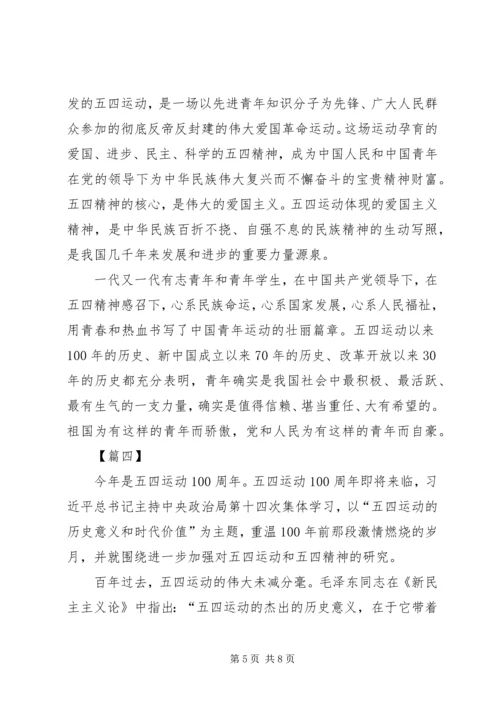 五四运动1某年心得体会5篇.docx
