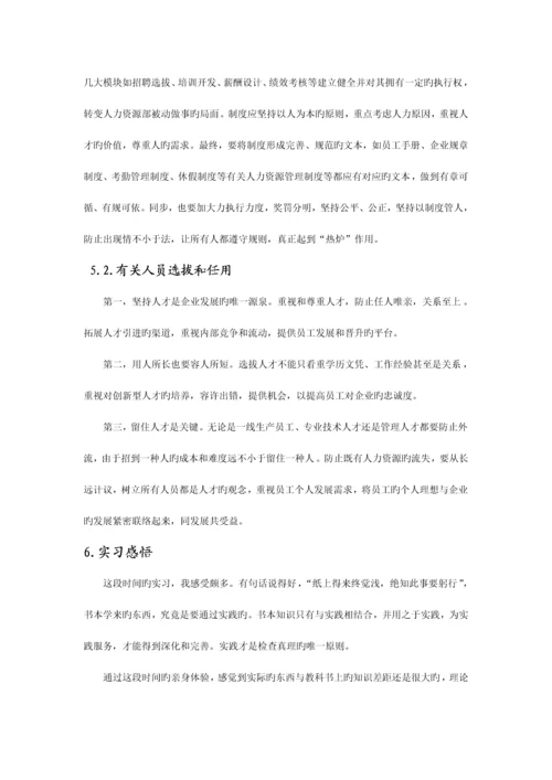 2023年力建学院暑期社会实践报告土木班.docx