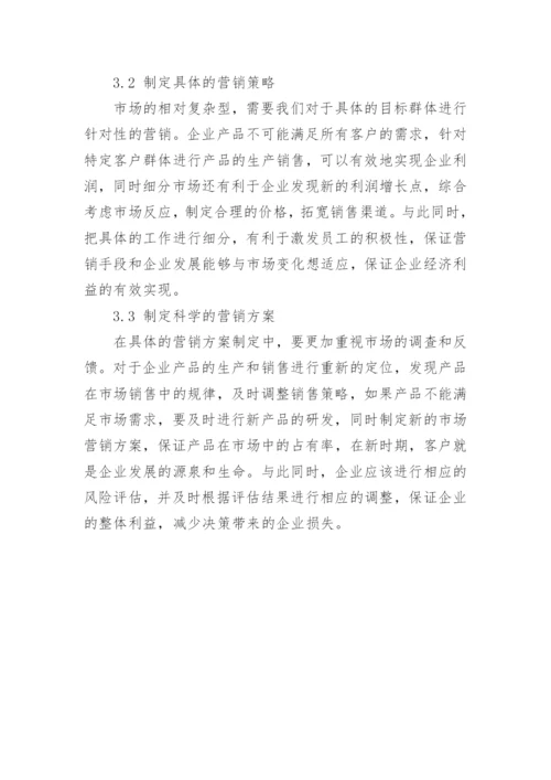 浅析项目管理在市场营销实践中的必要性和策略论文.docx