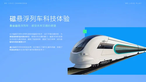 蓝色创意简约清新长沙城市旅游攻略