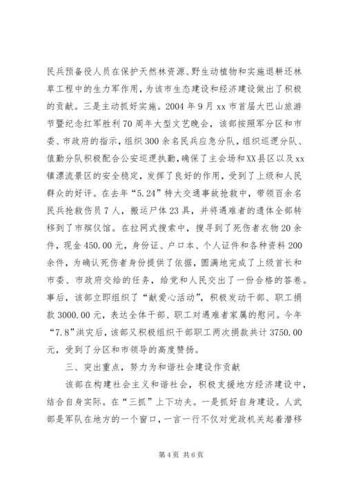 发挥职能作用创建和谐万源XX市人武部构建和谐社会发挥职能作用纪实 (2).docx