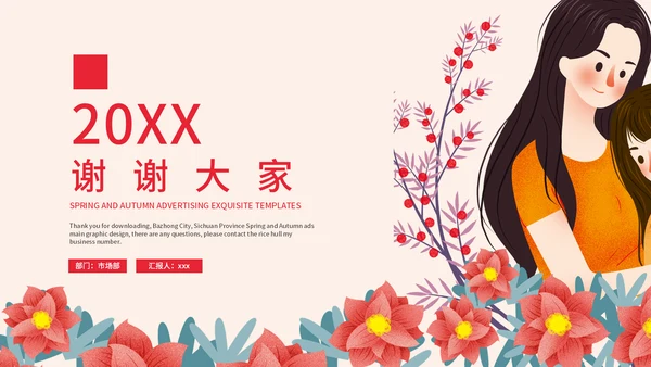 创意卡通母亲节节日庆祝通用PPT模板