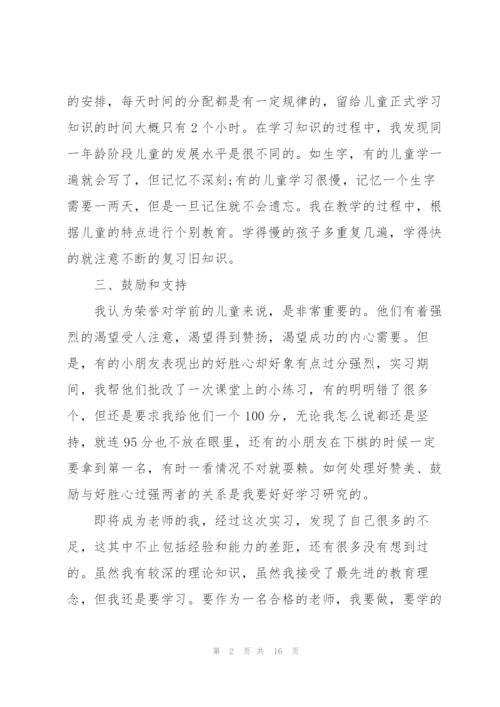 2022年幼儿园教育实习心得.docx