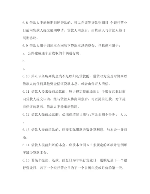 2023年银行借款合同范本注意事项.docx