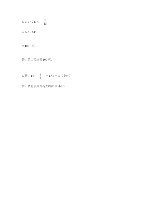 人教版六年级上册数学期中考试试卷含完整答案【名校卷】.docx
