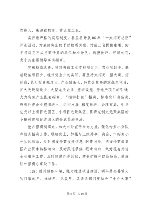 县委书记县委全委（扩大）会议上的讲话 (2).docx