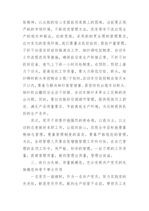 企业领导七一建党节讲话稿.docx