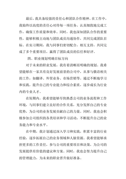 俄语专业求职自荐信