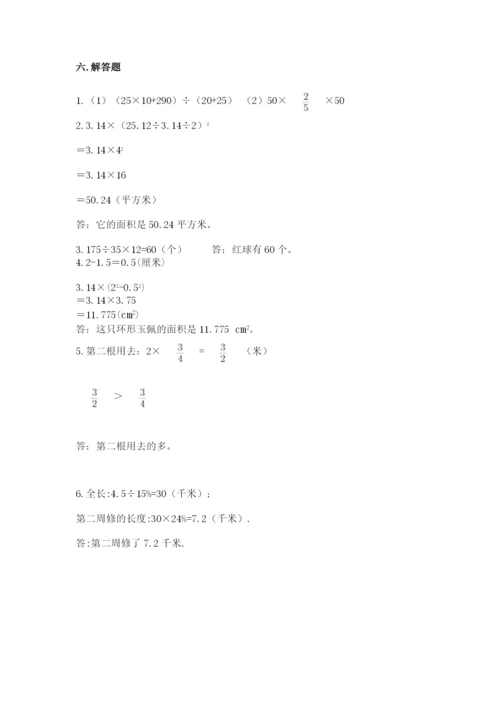 小学六年级上册数学期末测试卷含完整答案【必刷】.docx