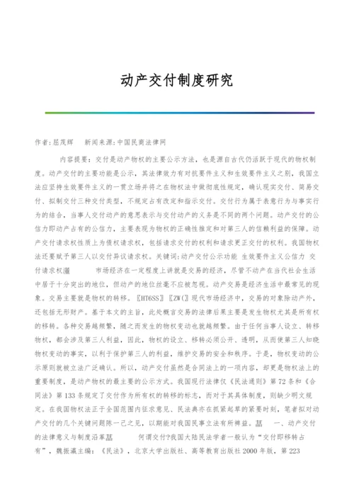 动产交付制度研究.docx