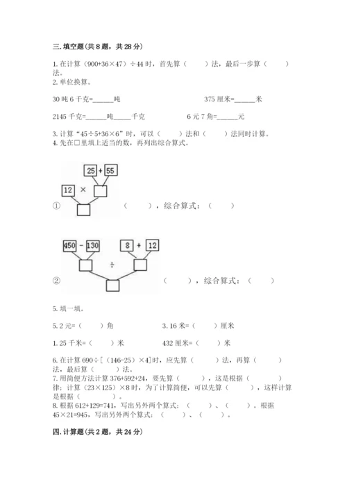 人教版小学四年级下册数学期中测试卷附完整答案（名校卷）.docx