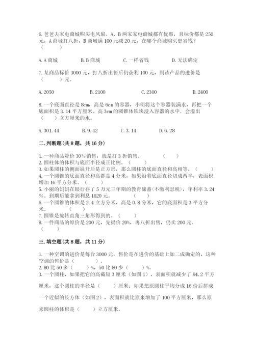 北京版六年级下册数学期中测试卷精品【达标题】.docx