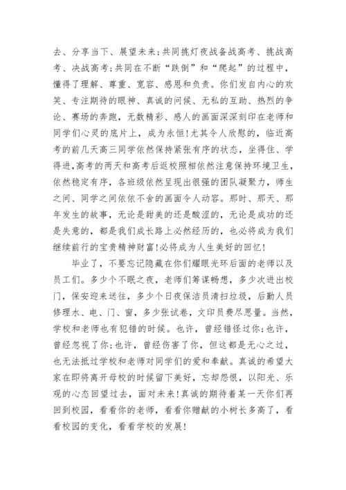初中毕业典礼上校长讲话稿.docx