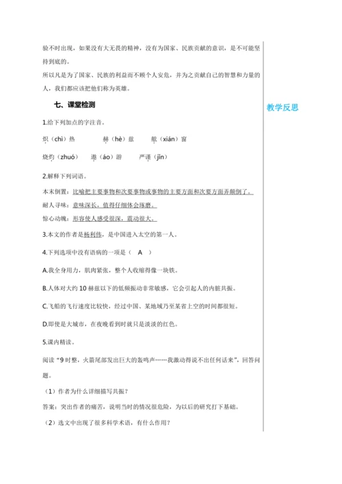 第六单元 23 太空一日 教学详案