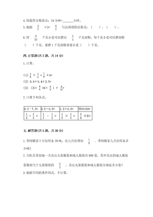 冀教版五年级下册数学第六单元分数除法测试卷含完整答案名校卷