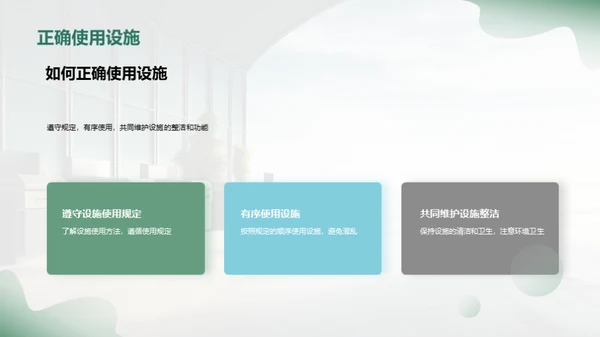 爱护公共设施
