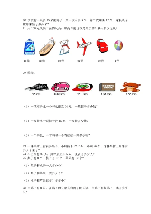 小学二年级上册数学应用题100道带答案（培优）.docx