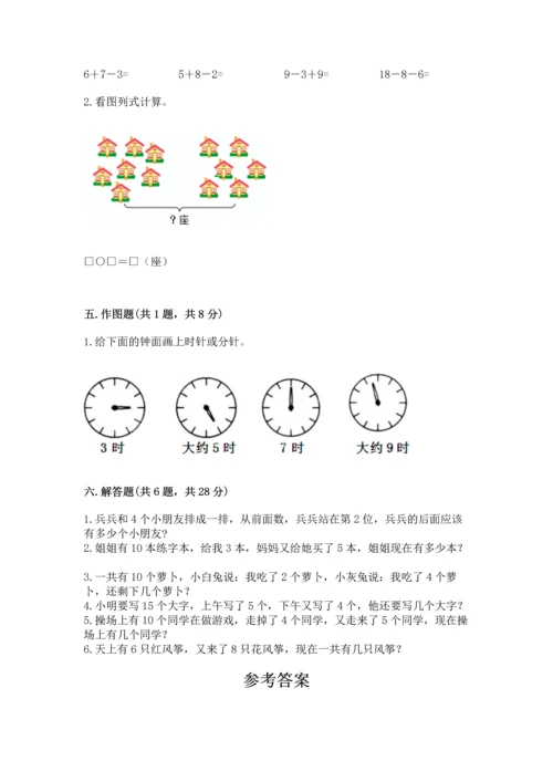 小学一年级上册数学期末测试卷精品【夺分金卷】.docx