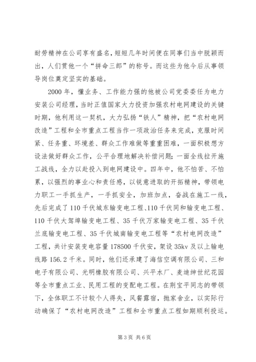 优秀电力职工个人事迹范文 (3).docx