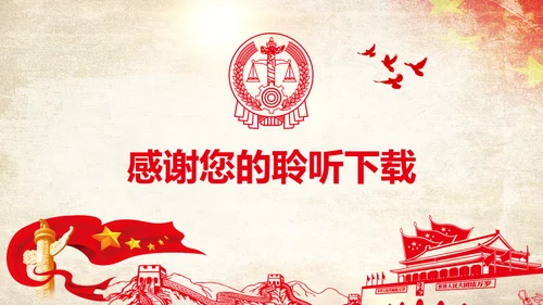党政大气中国人民法院法律讲堂PPT模板