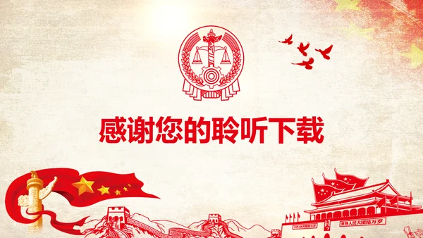 党政大气中国人民法院法律讲堂PPT模板