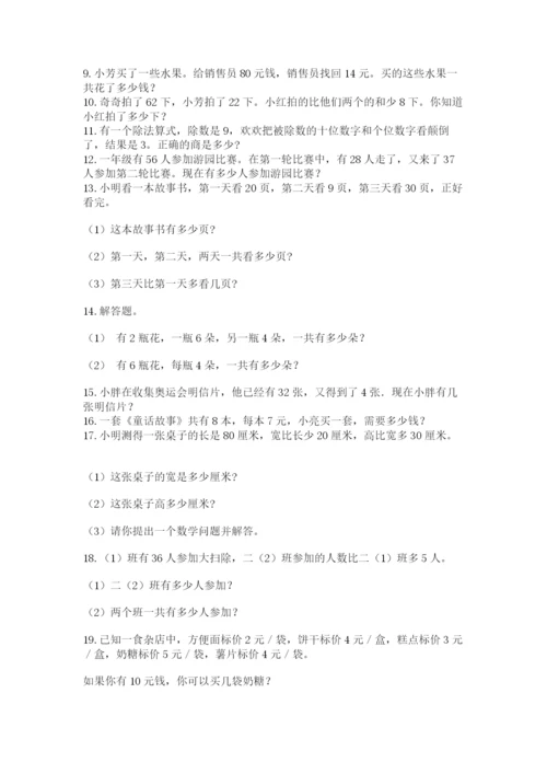 小学二年级上册数学应用题100道【名师系列】.docx
