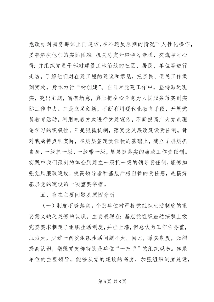 建设局党建责任制有关情况的报告.docx