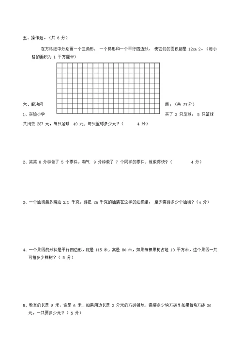 北师大版小学五年级数学上册期末考试题与答案共12套资料