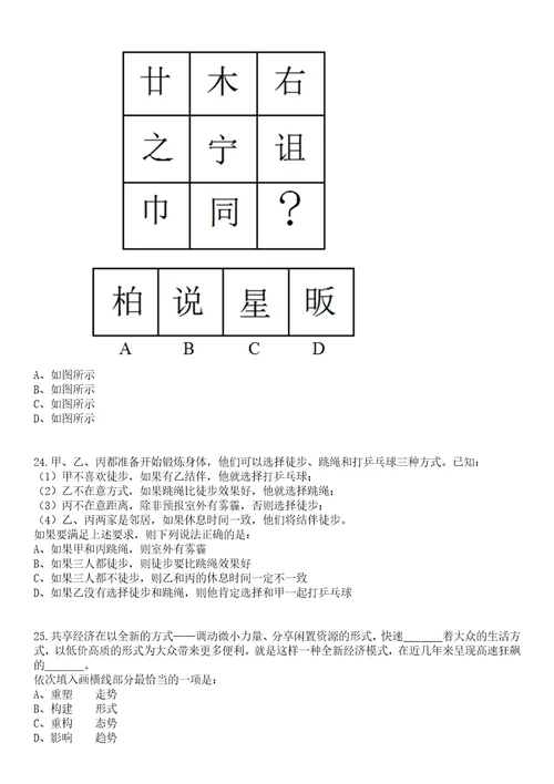 2023年江苏南京市浦口区卫健委所属部分事业单位招考聘用编外人员112人笔试题库含答案解析