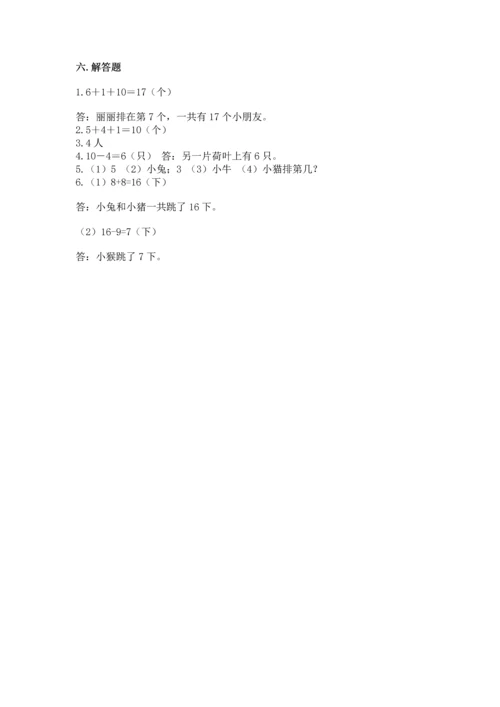 人教版一年级上册数学期末考试试卷及参考答案（培优b卷）.docx