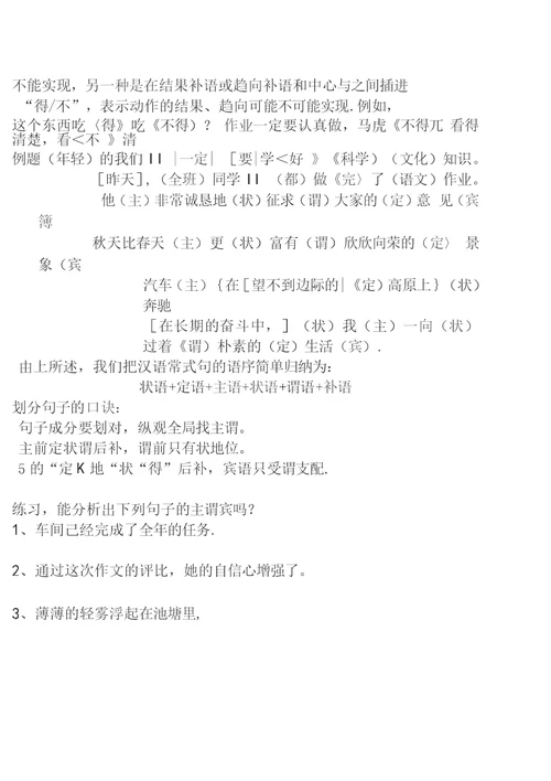 中考语文句子成分分析及其运用教案