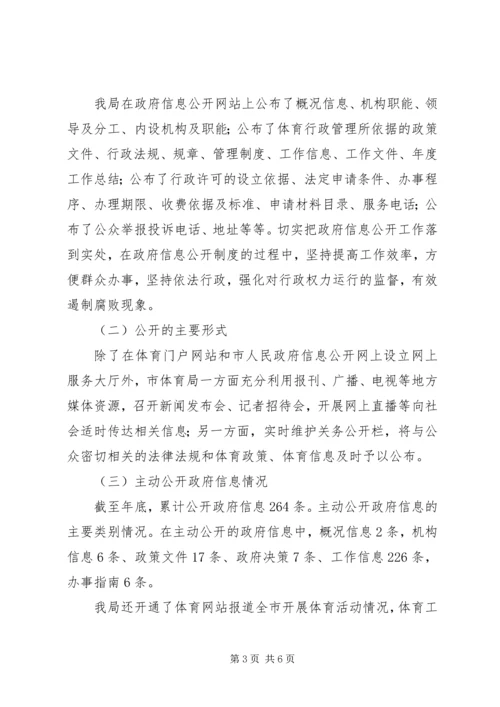 我市体育局透明年度报告.docx