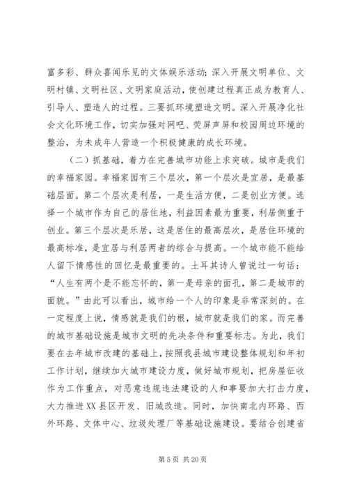 县委书记在创建省级文明县城动员会上的讲话精编.docx