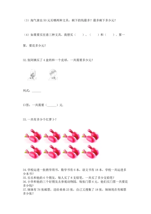 小学二年级上册数学应用题100道（全国通用）.docx