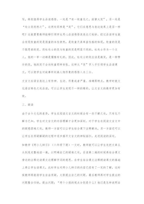 五读法在文言文教学中的运用.docx