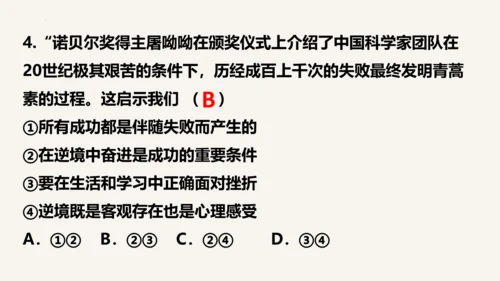 【新课标】七上 第四单元 生命的思考 期末复习课件(共41张PPT)