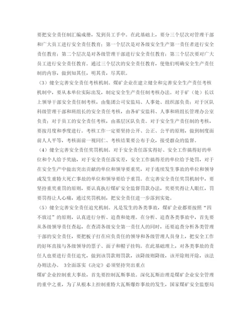 【精编】《安全管理论文》之努力开创煤矿企业安全生产新局面.docx