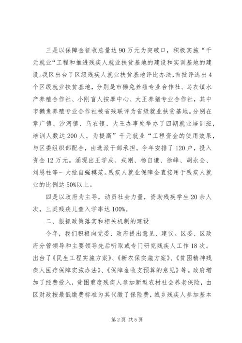 残联民生工程及重点汇报.docx