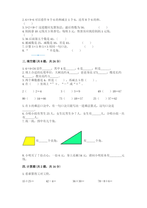 小学二年级上册数学期中测试卷带答案（基础题）.docx