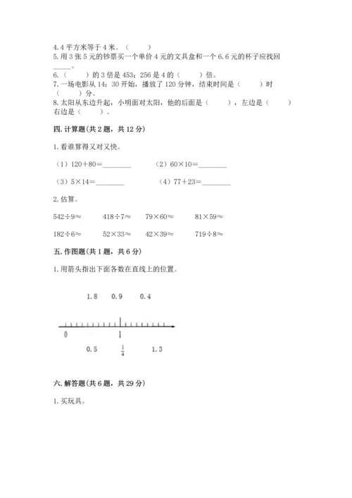 人教版三年级下册数学期末测试卷含答案（轻巧夺冠）.docx