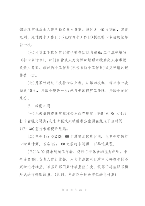 集团公司考勤管理制度范文总结4篇.docx