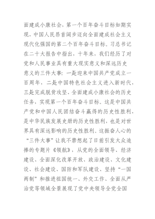 【心得体会】党的二十大精神心得体会.docx